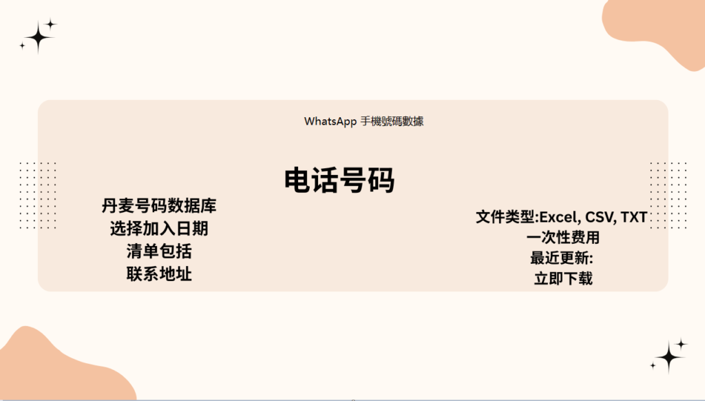 北馬其頓 WhatsApp 手機號碼數據